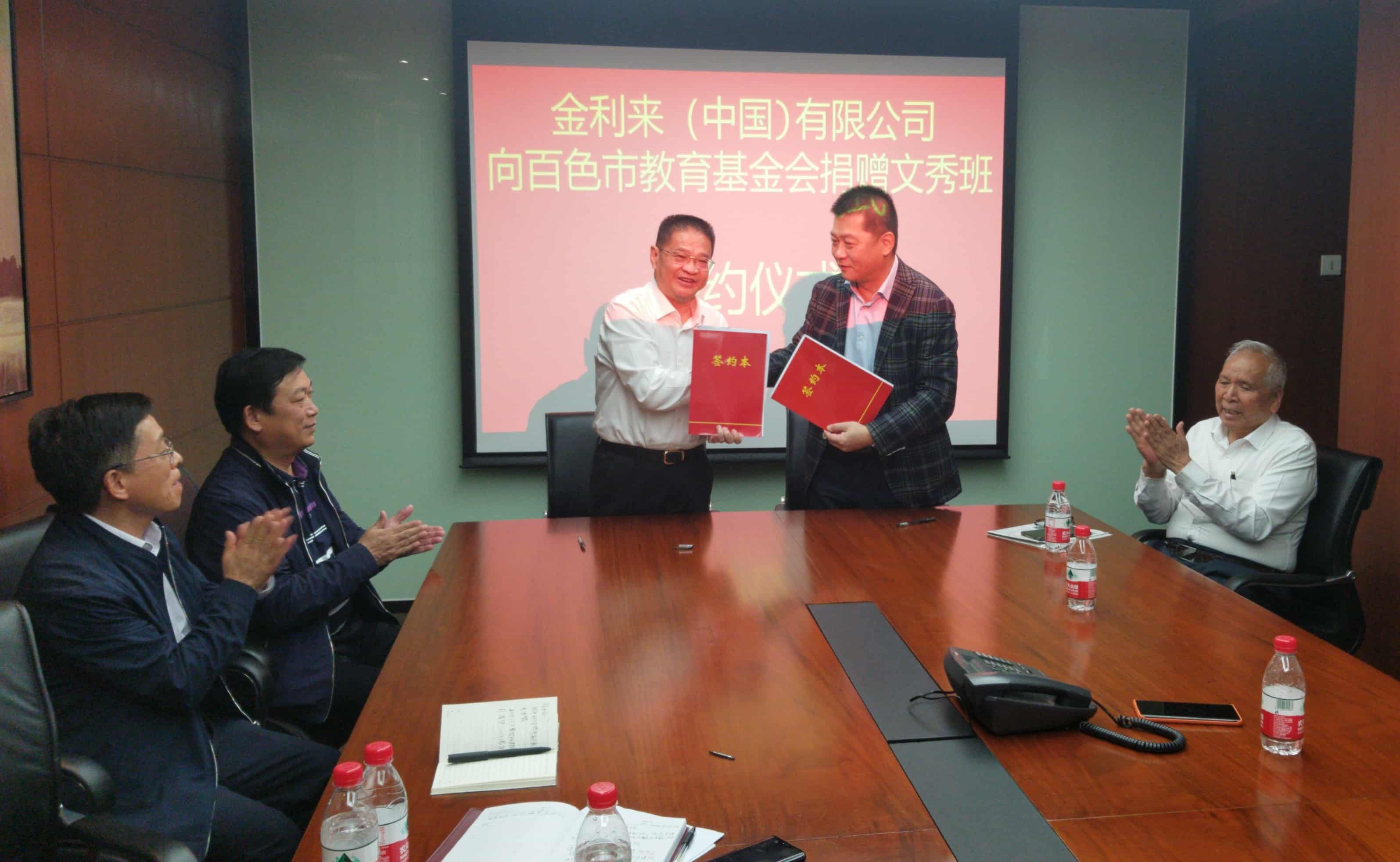 轉載 | 金利來（中國）有限公司向市教育基金會捐款225萬元