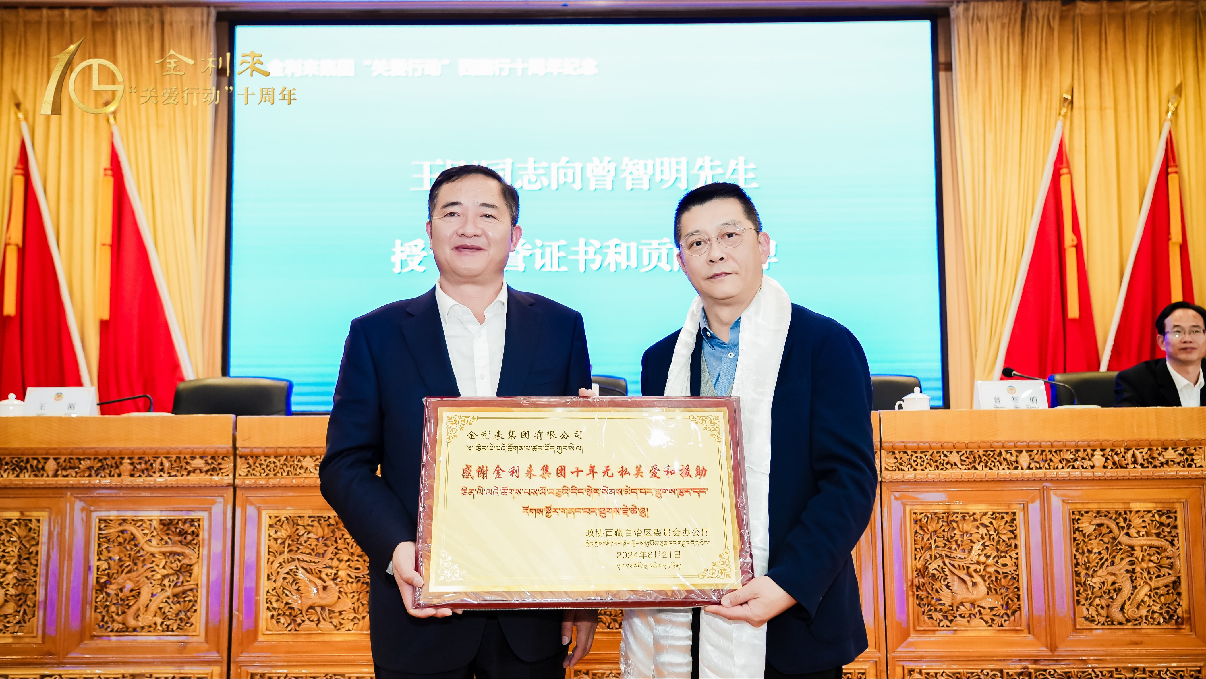 金利來“關愛行動”西藏行十周年紀念活動在拉薩舉行