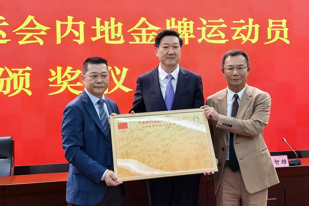 曾憲梓體育基金會獎勵巴黎奧運會內地奪金選手2800萬港元
