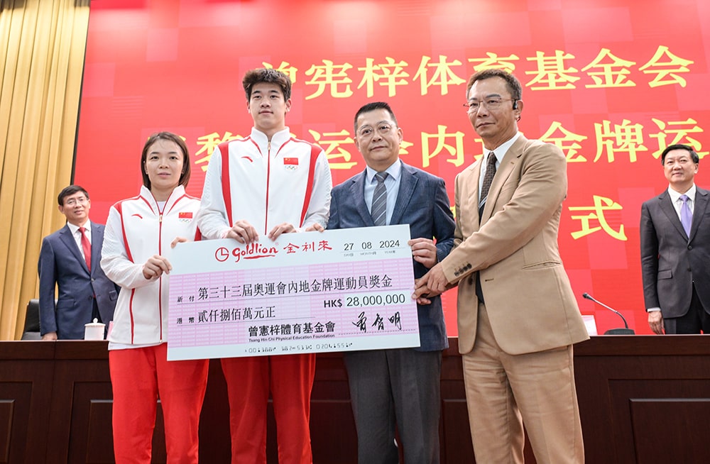 曾憲梓體育基金會獎勵巴黎奧運會內地奪金選手2800萬港元