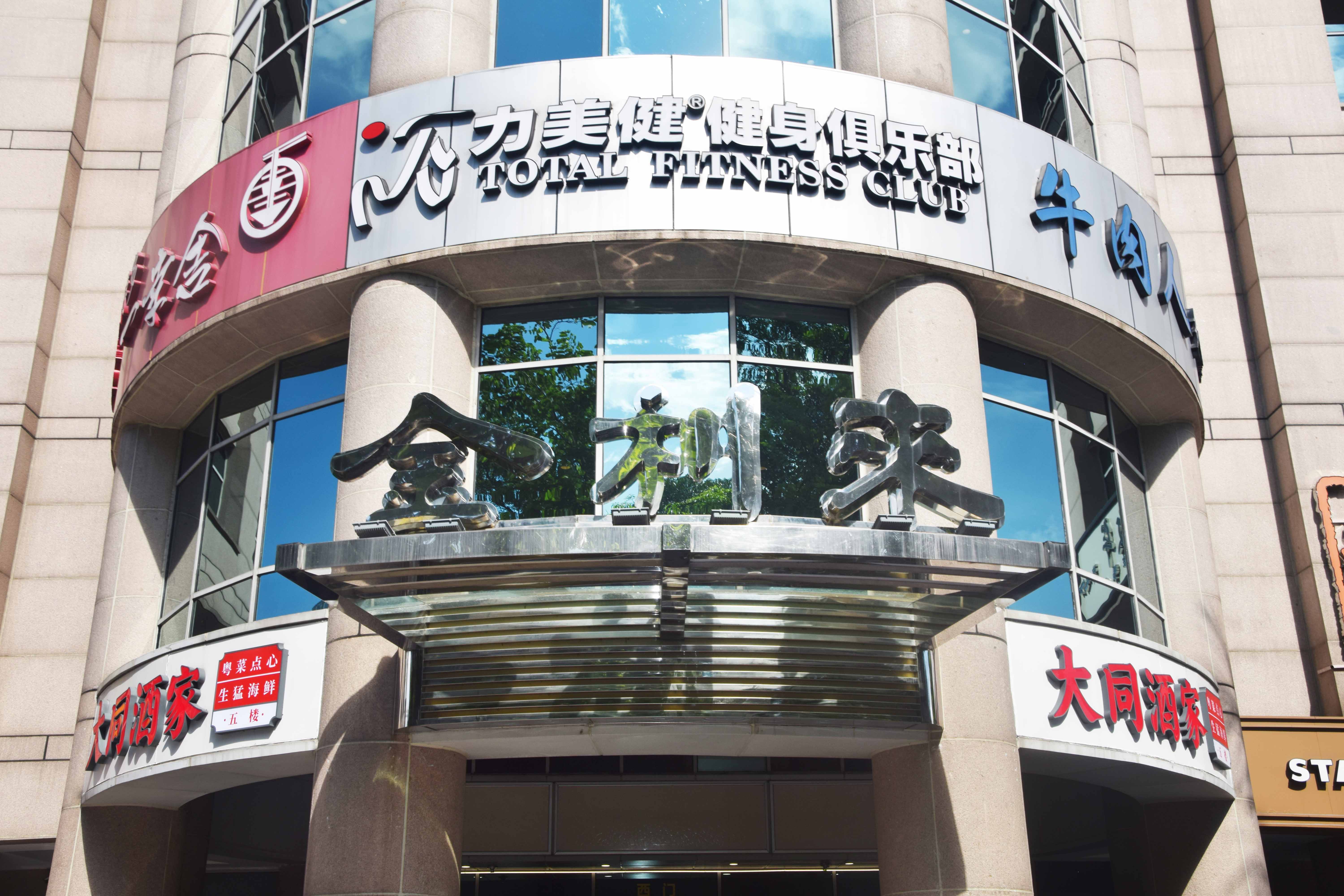 廣州數碼網絡大廈
