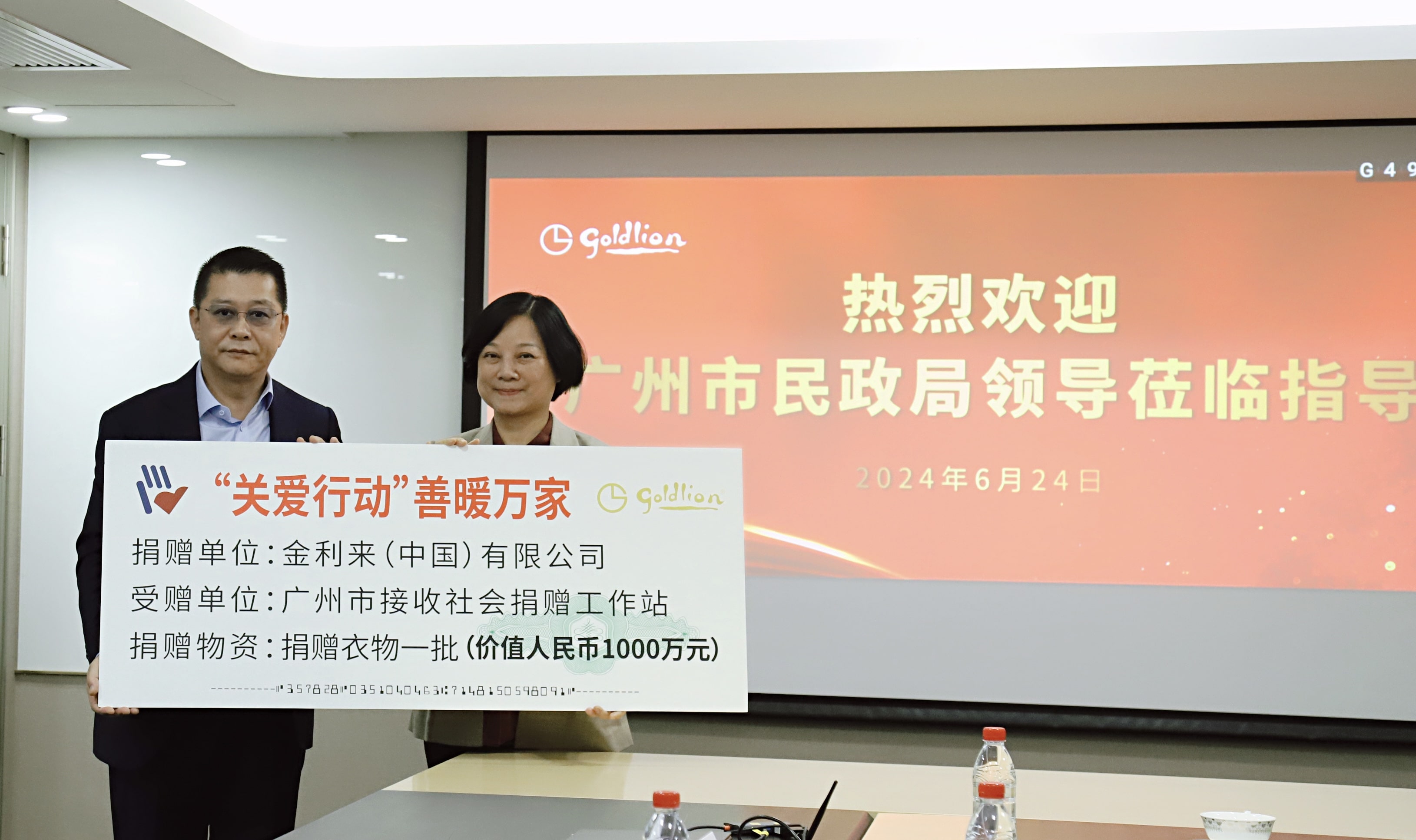廣州市民政局舉行愛心物資捐贈儀式