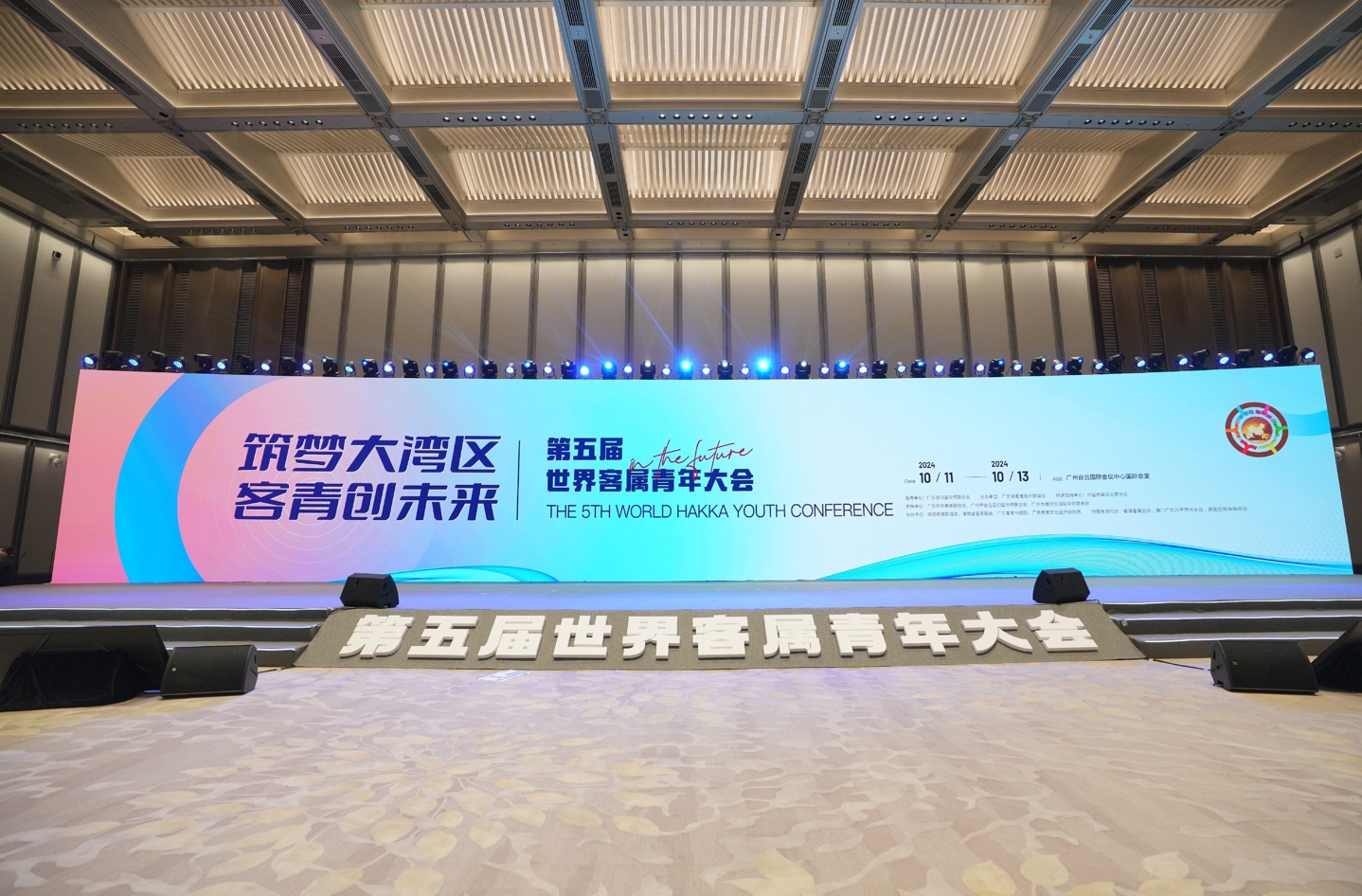 曾智明寄語客屬青年：攜手共進，共創價值<br>—第五屆世界客屬青年大會在廣州召開