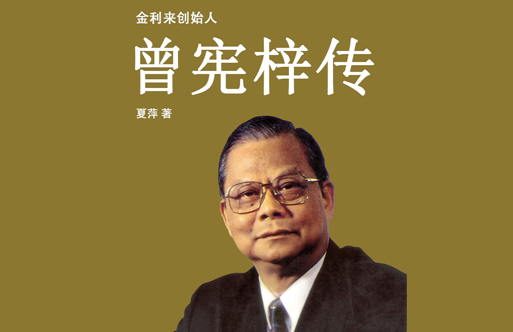 金利來集團