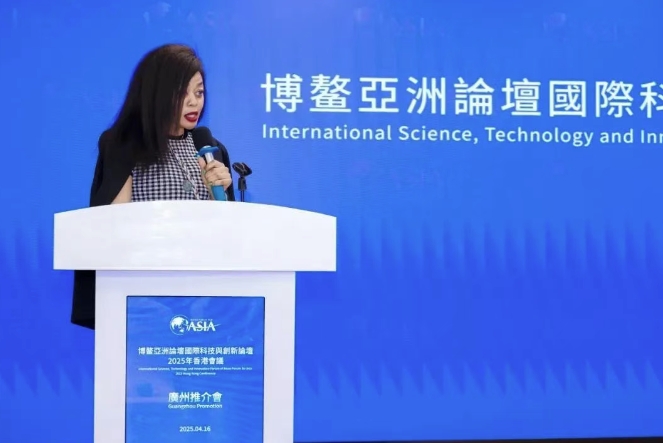 博鼇亞洲論壇國際科技與創(chuàng)新論壇2025年香港會(huì)議廣州推介會(huì)在琶洲舉行