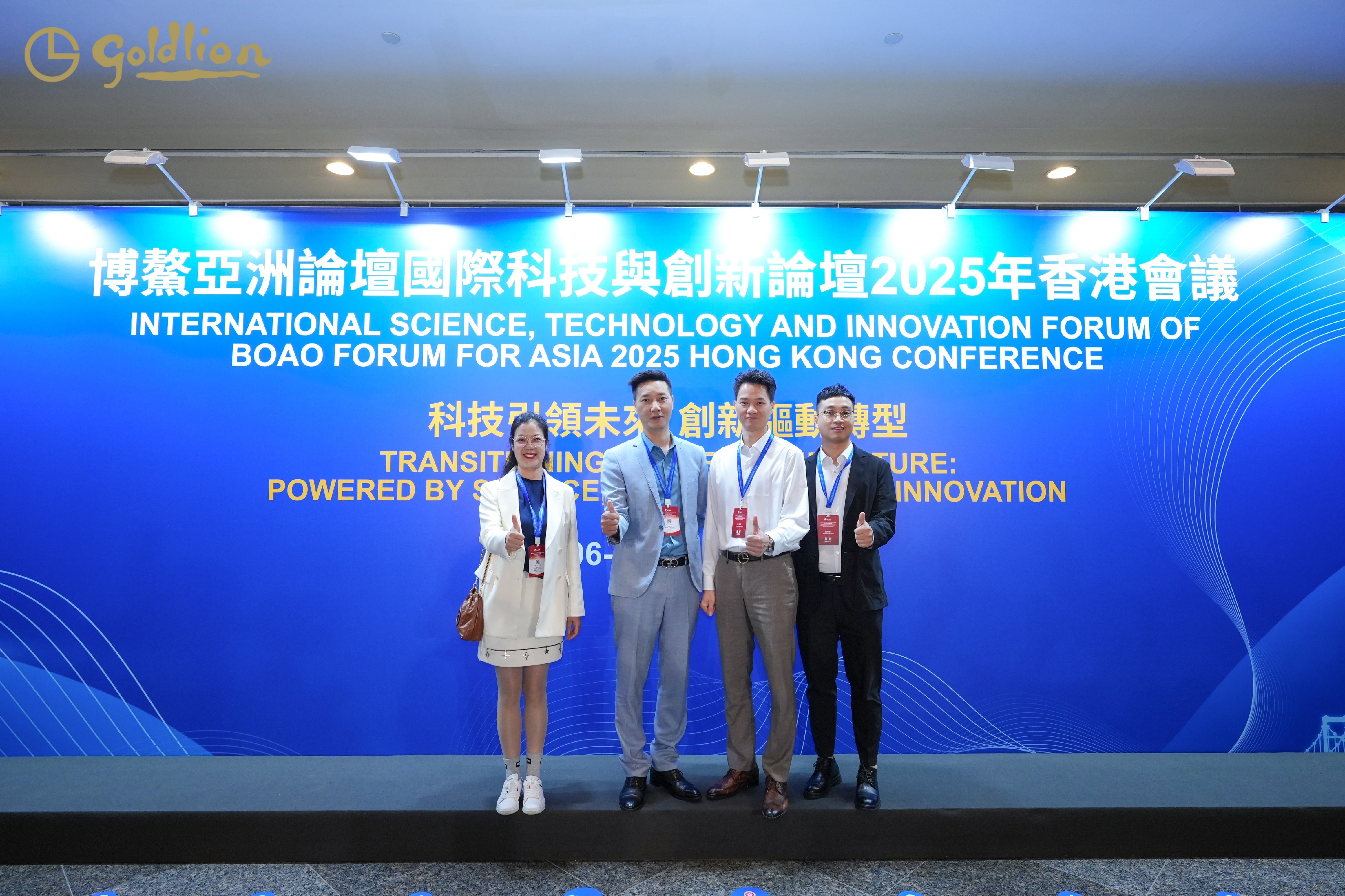 金利來再度攜手博鰲亞洲論壇國際科技與創新論壇