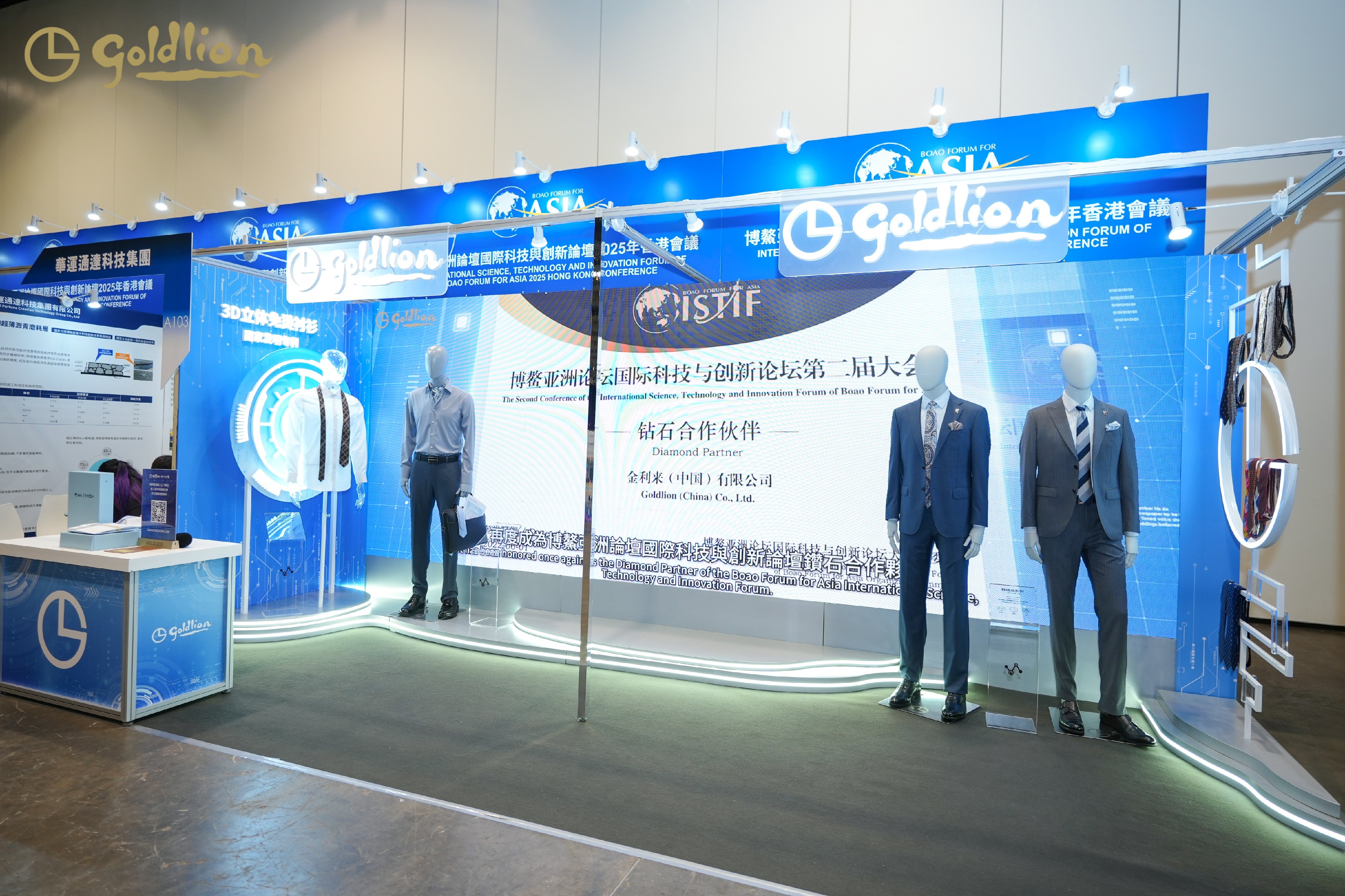 金利來再度攜手博鰲亞洲論壇國際科技與創新論壇