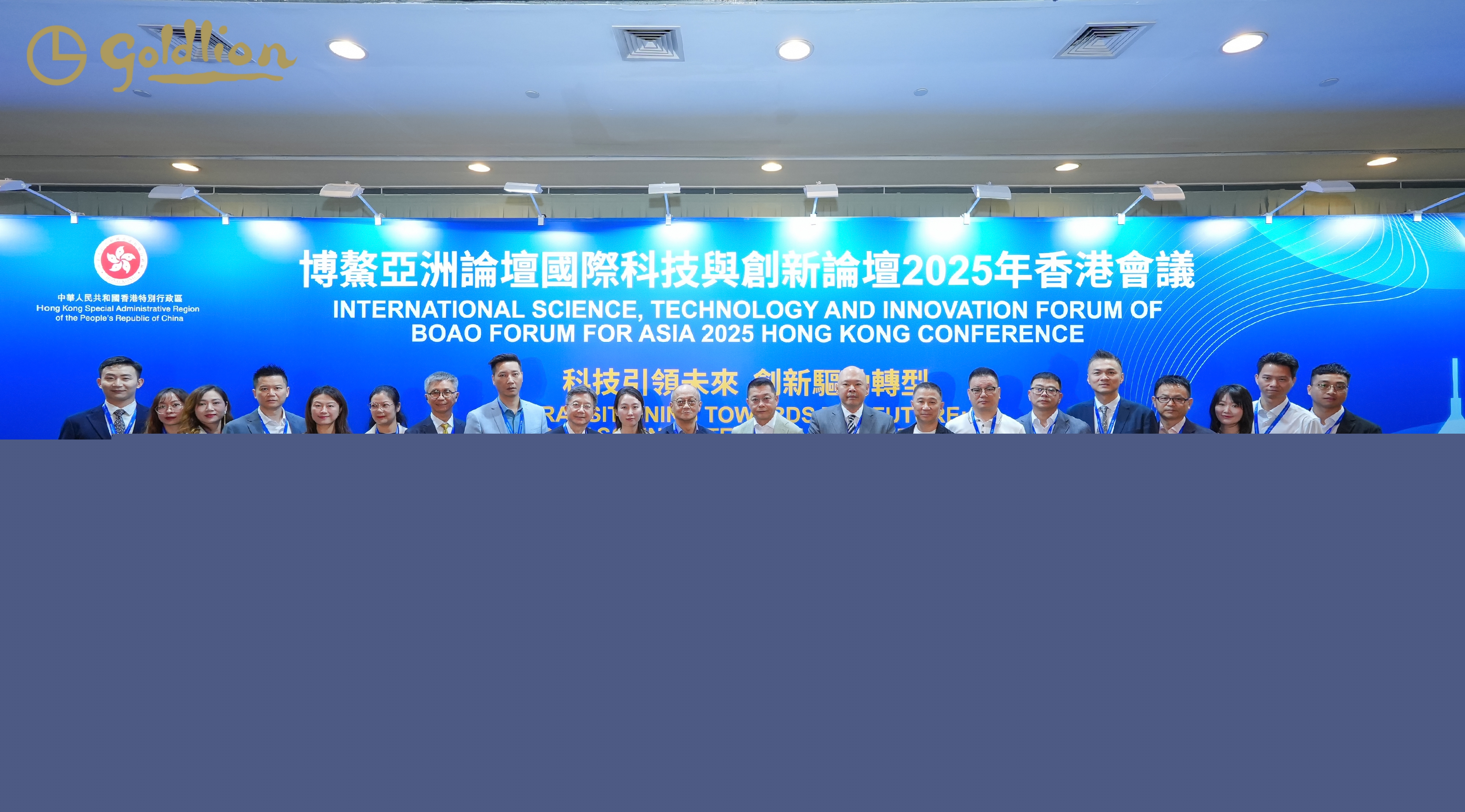 金利來再度攜手博鰲亞洲論壇國際科技與創新論壇